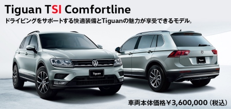 Tiguan Comfortline.jpgのサムネール画像